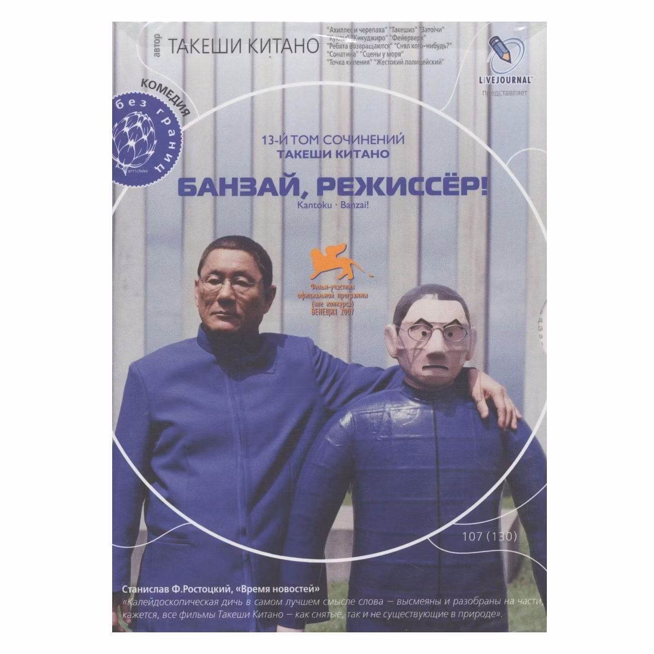Диск DVD ND Play Кино без границ. Банзай, режиссер!
