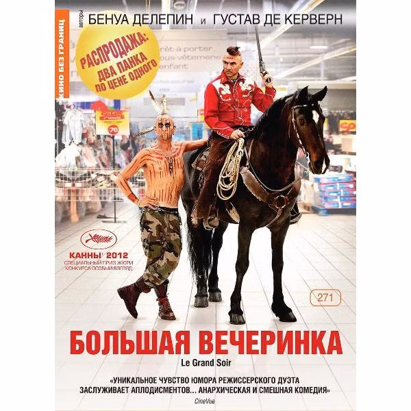 Диск DVD ND Play Кино без границ. Большая вечеринка