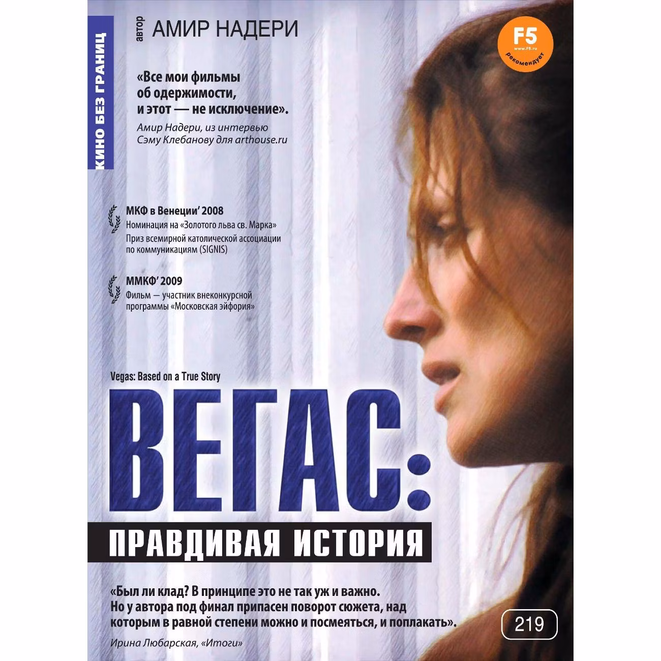 Диск DVD ND Play Кино без границ. Вегас: Правдивая история