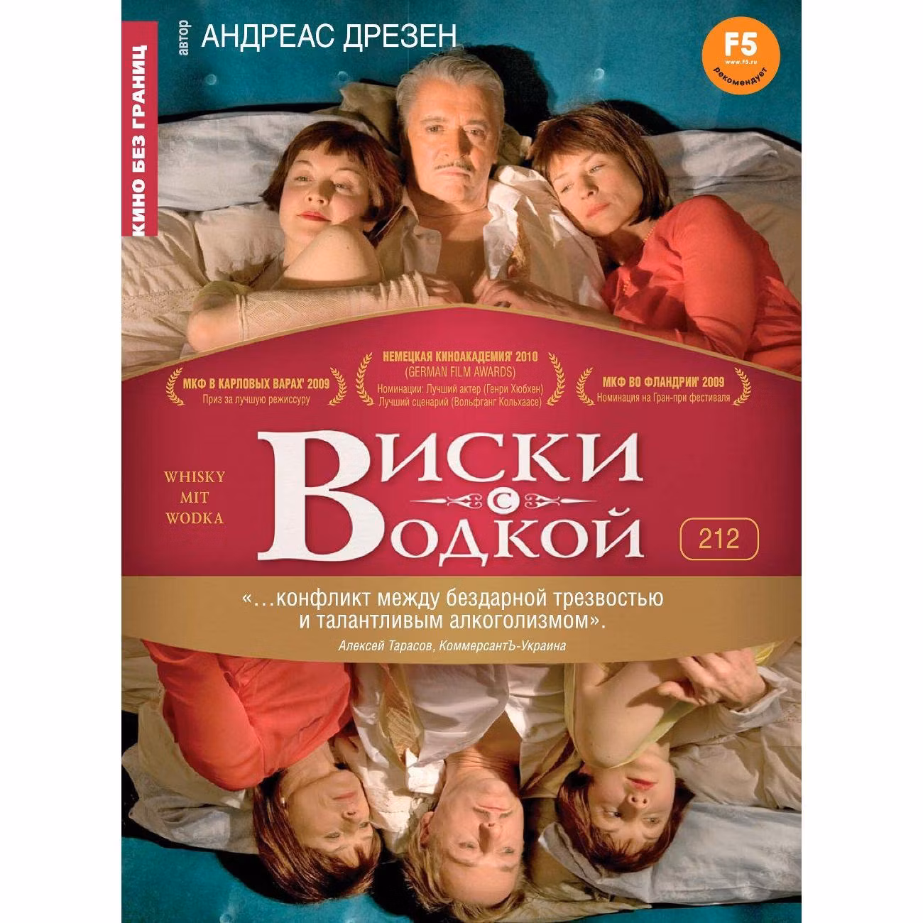 Диск DVD ND Play Кино без границ. Виски с водкой