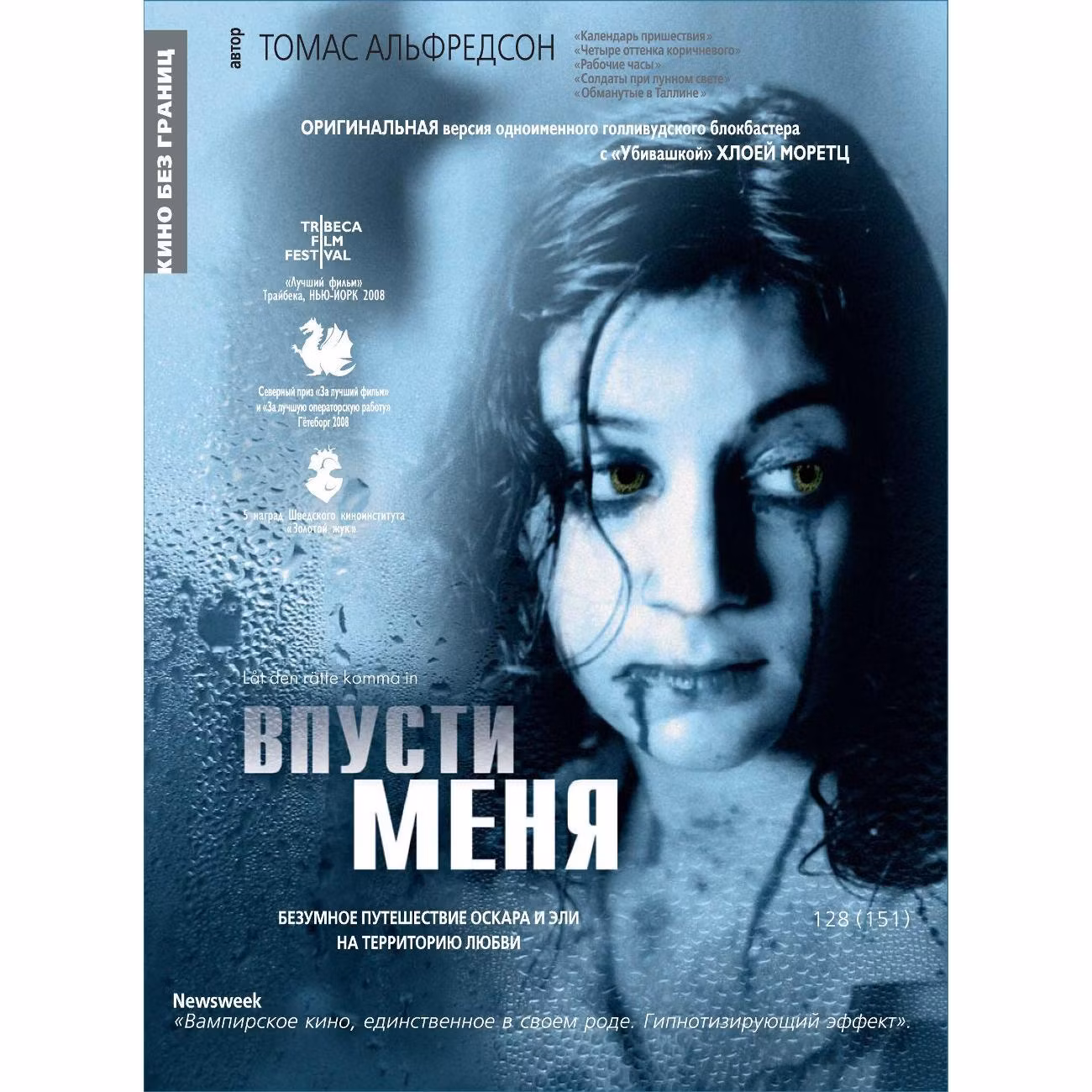 Диск DVD ND Play Кино без границ. Впусти меня