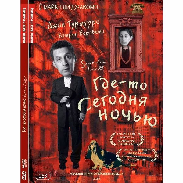Диск DVD ND Play Кино без границ. Где-то сегодня ночью