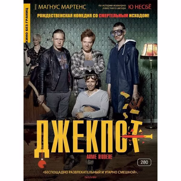 Диск DVD ND Play Кино без границ. Джекпот