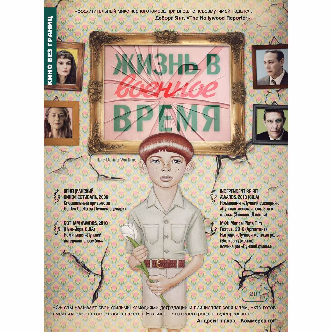 Диск DVD ND Play Кино без границ. Жизнь в военное время