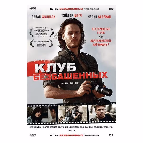 Диск DVD ND Play Кино без границ. Клуб безбашенных