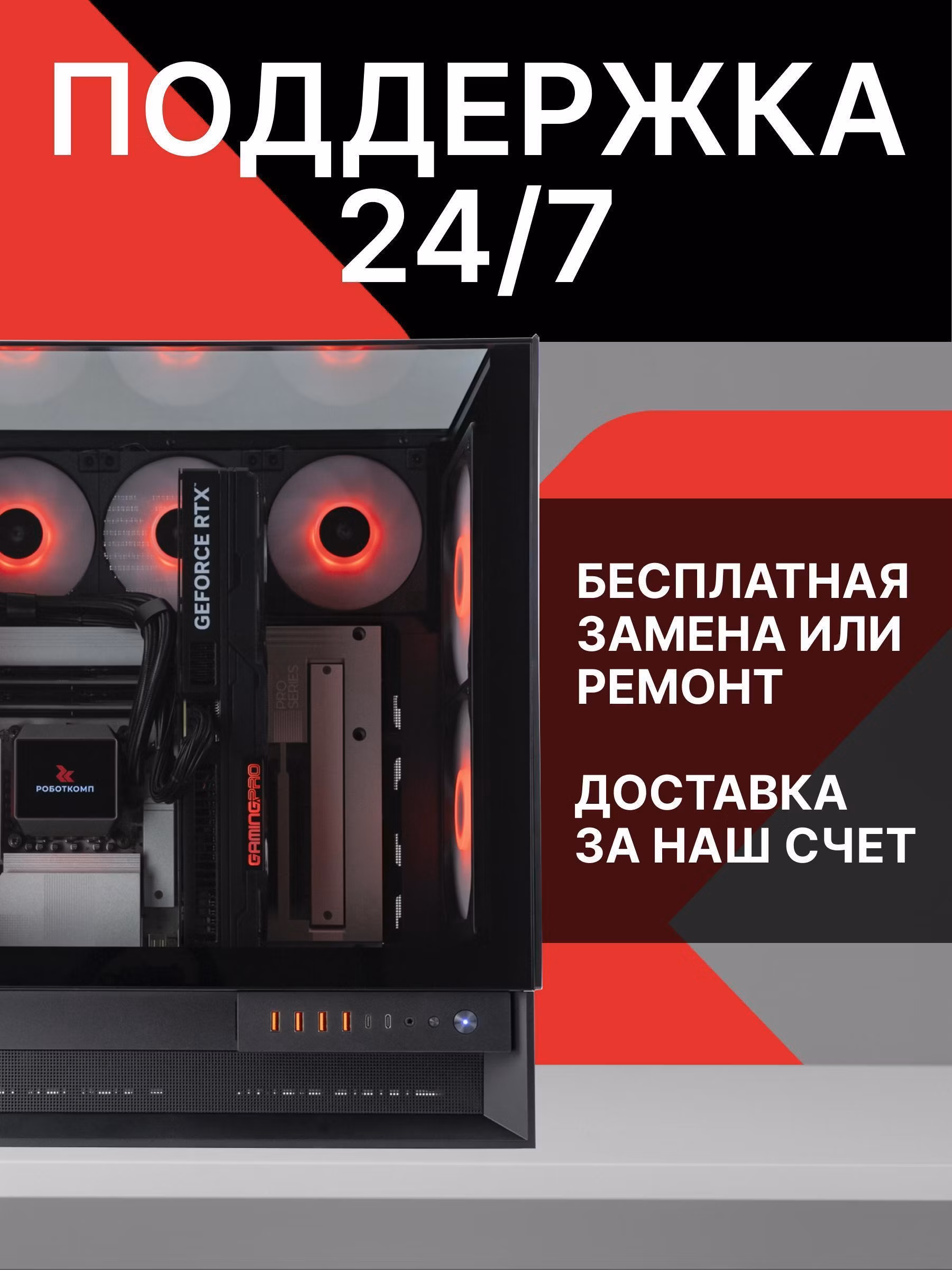Системный блок игровой Robotcomp Град V2 Plus