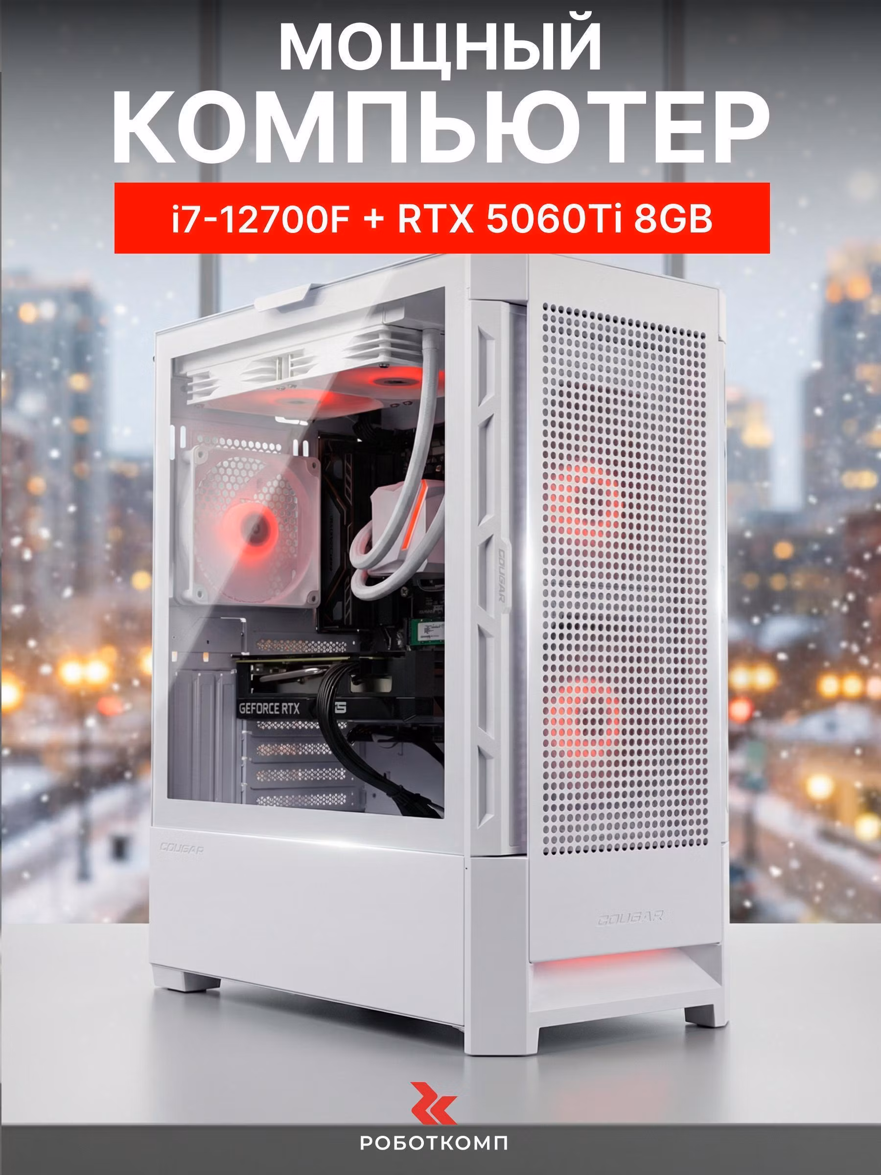 Системный блок игровой Robotcomp Град V2 Plus White