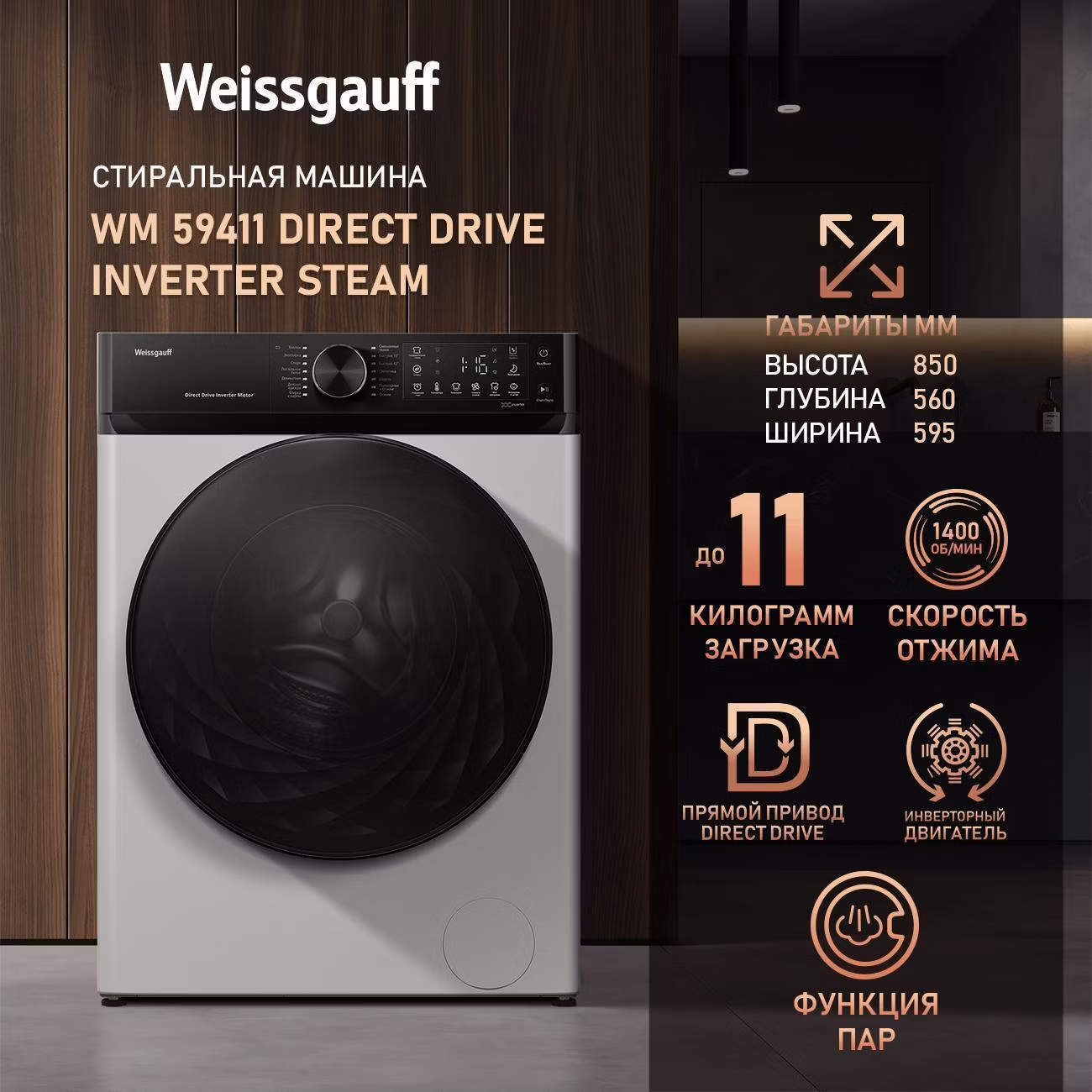Стиральная машина Weissgauff WM 59411 Direct Drive Inverter Steam White