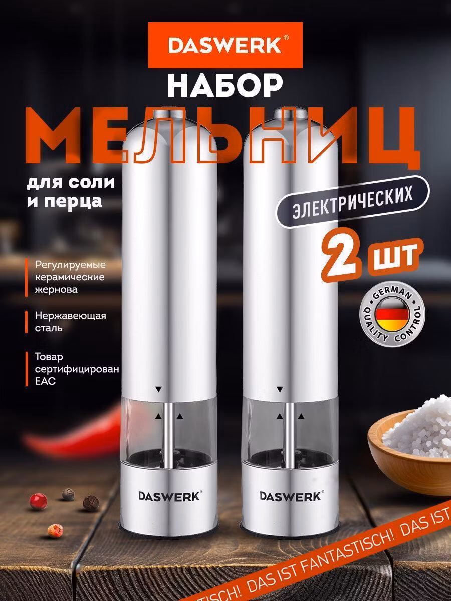Мельница для специй и соли DASWERK электрическая, измельчитель кухонный для приправ с подсветкой, набор 2 штуки, PM-2, 456620