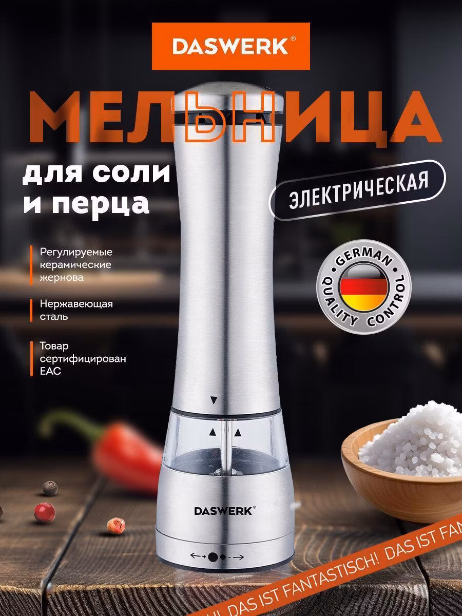 Мельница для специй и соли DASWERK электрическая, измельчитель кухонный для приправ с подсветкой, 4 уровня помола, PM-3, 456621