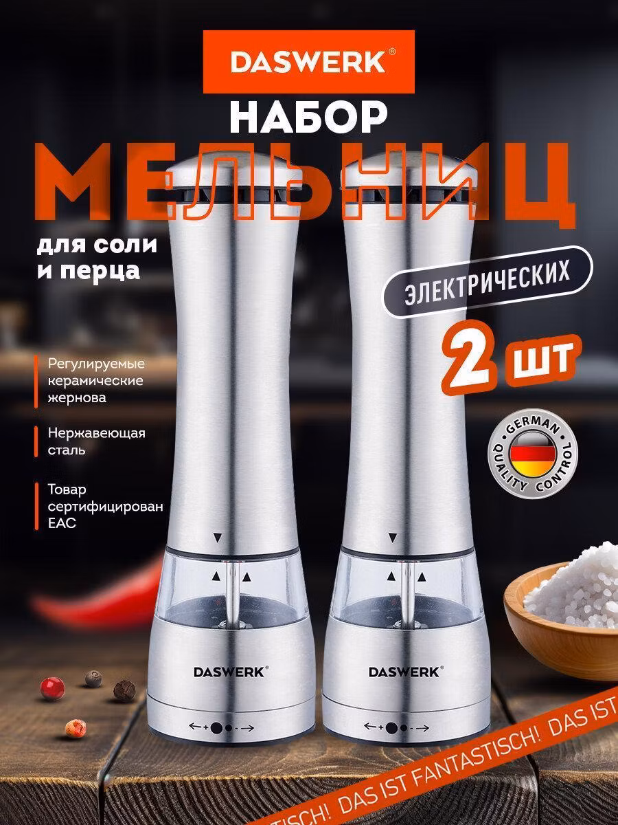 Мельница для специй и соли DASWERK электрическая, измельчитель кухонный для приправ с подсветкой, набор 2 штуки, PM-4, 456622
