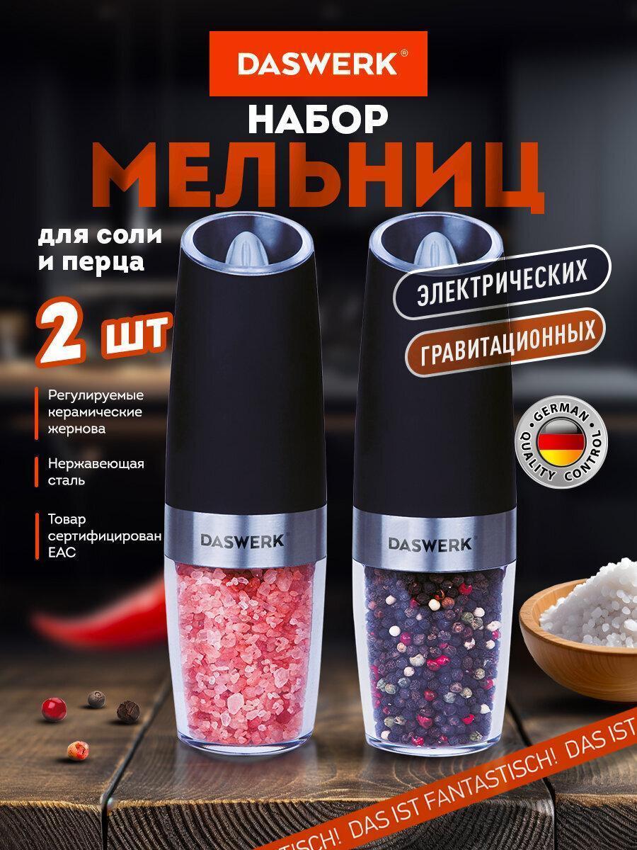 Мельница для специй и соли DASWERK электрическая гравитационная, измельчитель кухонный для приправ с подсветкой, набор 2 штуки, PM-6, 456624