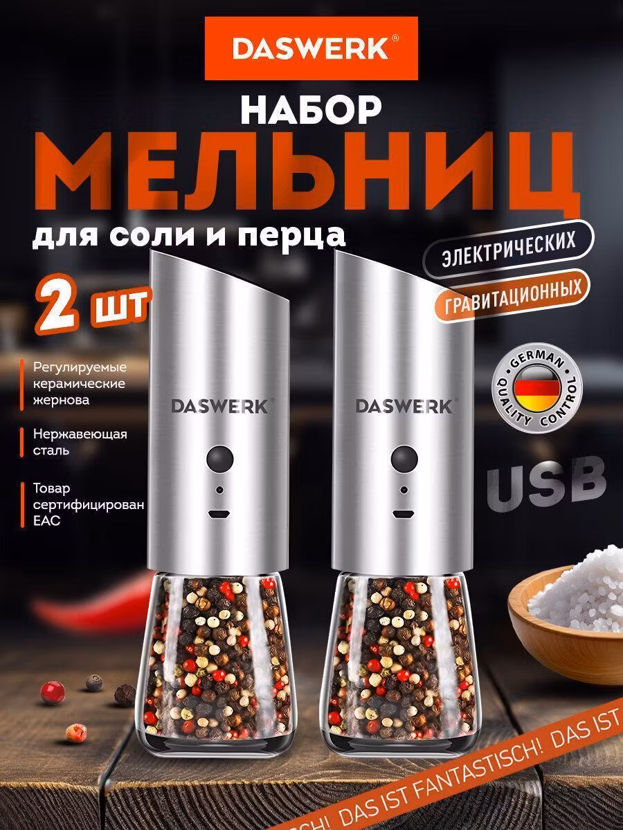 Мельница для специй и соли DASWERK электрическая, измельчитель кухонный для приправ, набор 2 штуки, USB, PM-8, 456626