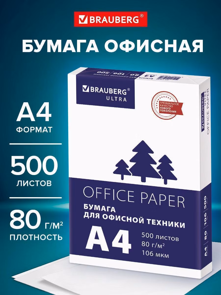 Бумага Brauberg Бумага А4 80г/м 500л С BRAUBERG 146%