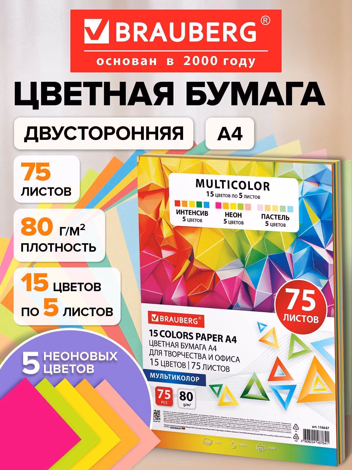 Цветная бумага Brauberg А4 для школы набор 15 цветов 75 листов, 116647
