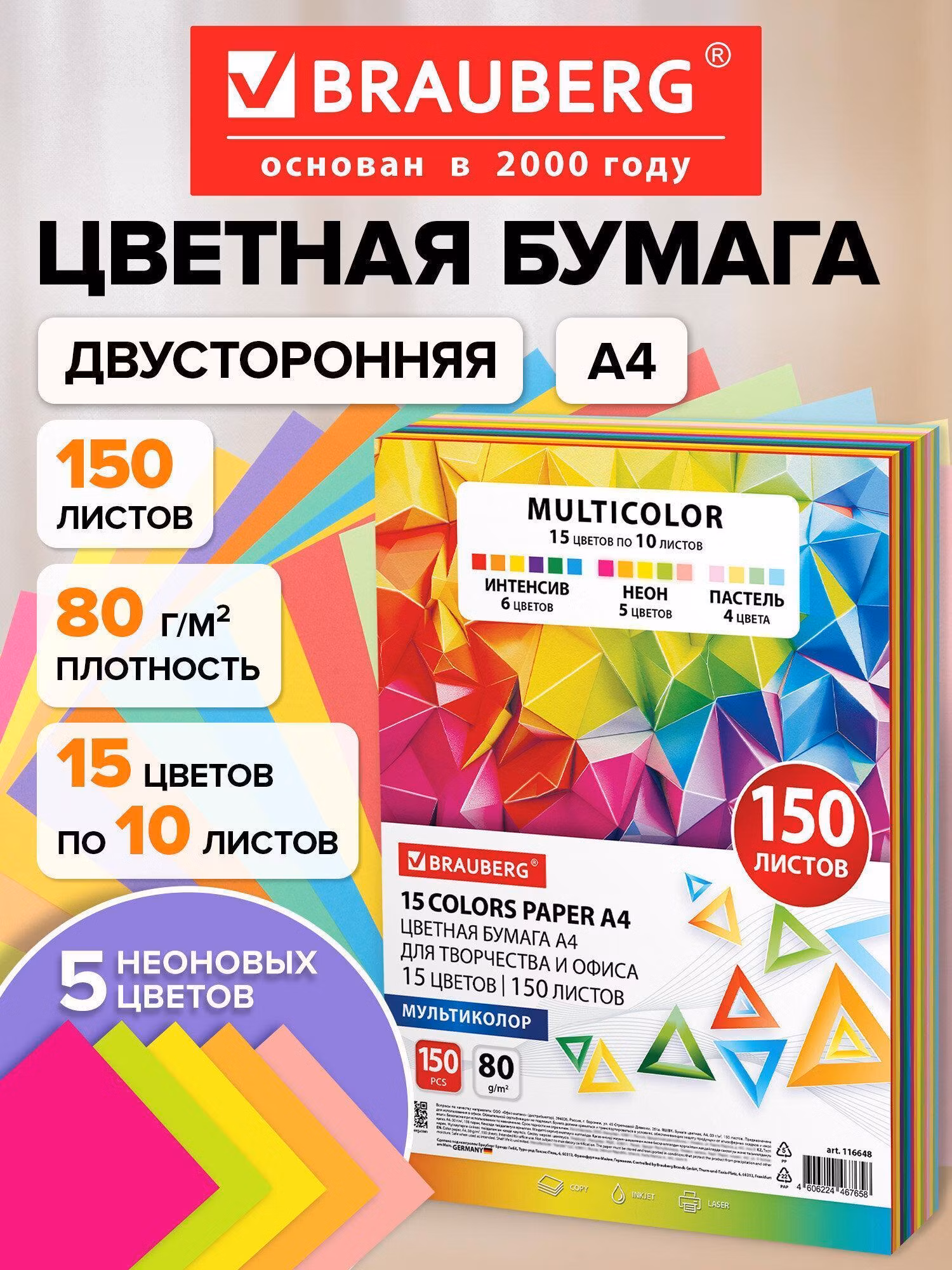 Цветная бумага Brauberg А4 для школы набор 15 цветов 150 листов, 116648
