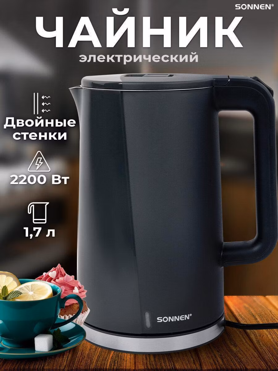 Электрочайник Sonnen для кухни с двойными стенками Kt-8718b, 1,7 л, 2200 Вт, графитовый, 454686