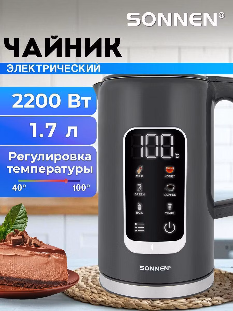 Электрочайник Sonnen для кухни с двойными стенками, терморегулятором и дисплеем, 1,7 л 2200 Вт, серый KT-8723G, 454690