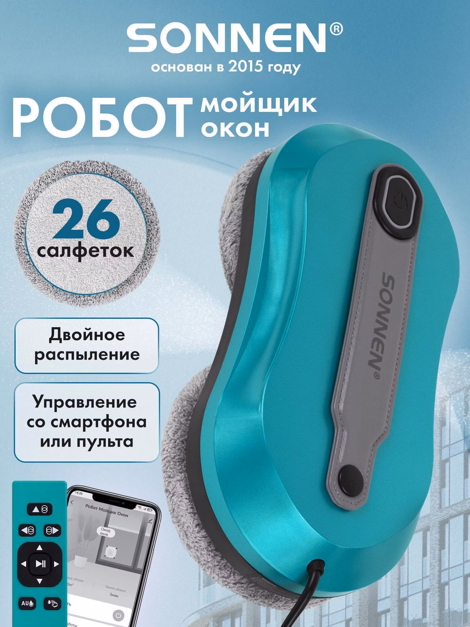 Робот Sonnen мойщик окон с распылением, стеклоочиститель автоматический, датчик от падения, 26 салфеток, приложение, Tech RWC-124 Dual Spray, 456237