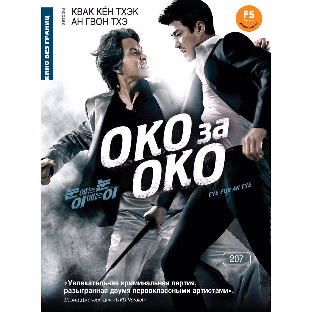 Диск DVD ND Play Кино без границ. Око за око