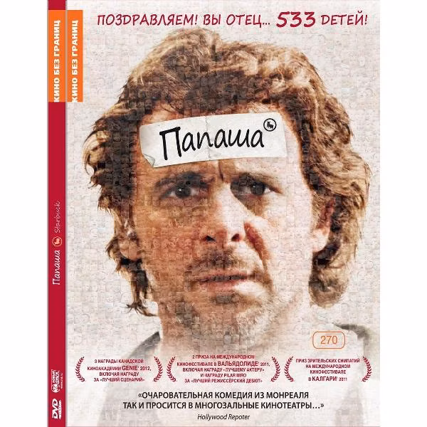 Диск DVD ND Play Кино без границ. Папаша