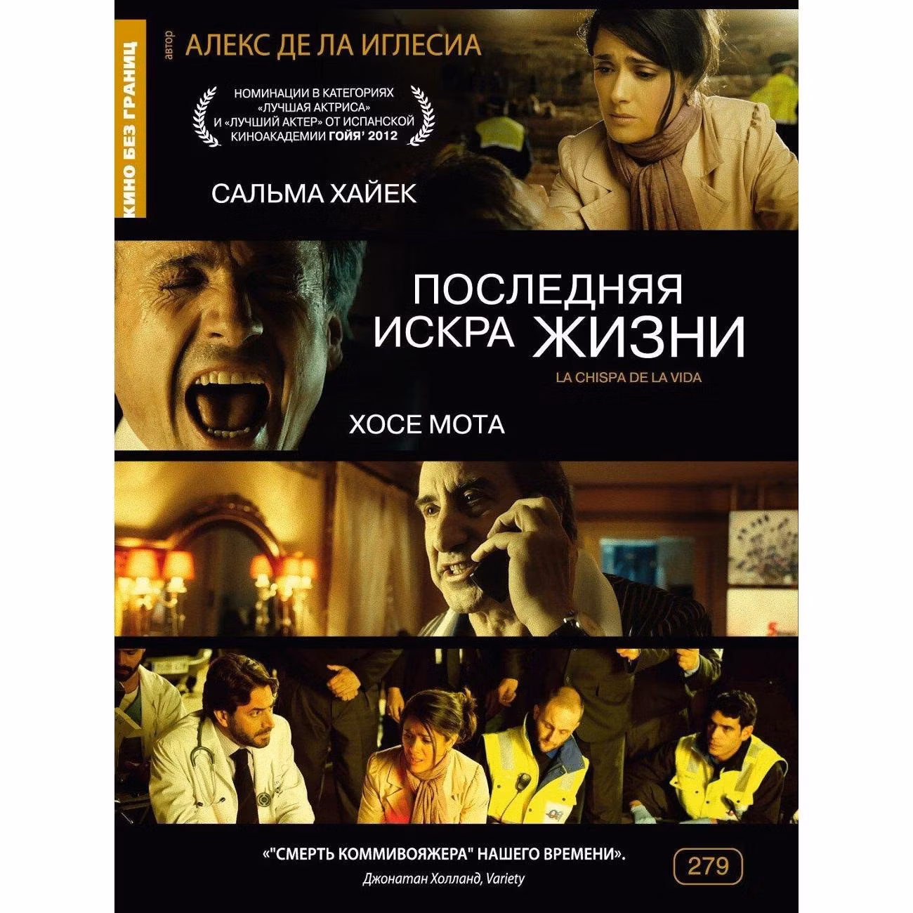 Диск DVD ND Play Кино без границ. Последняя искра жизни