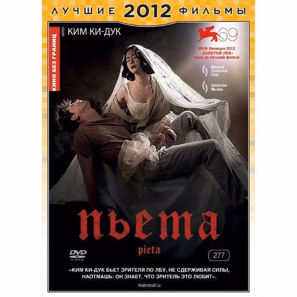 Диск DVD ND Play Кино без границ. Пьета