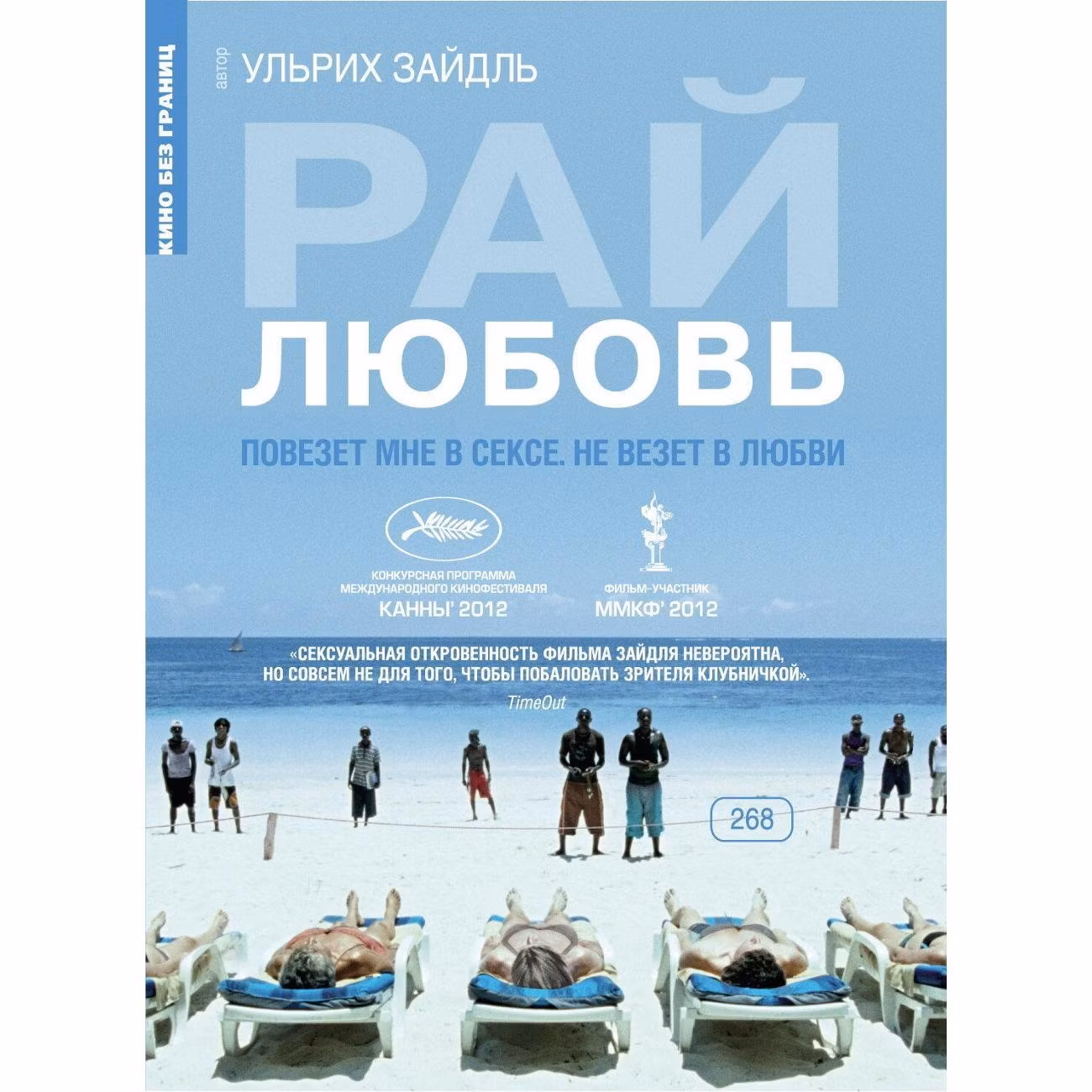 Диск DVD ND Play Кино без границ. Рай: Любовь