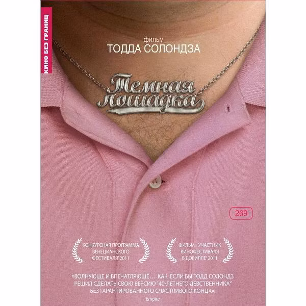 Диск DVD ND Play Кино без границ. Темная лошадка