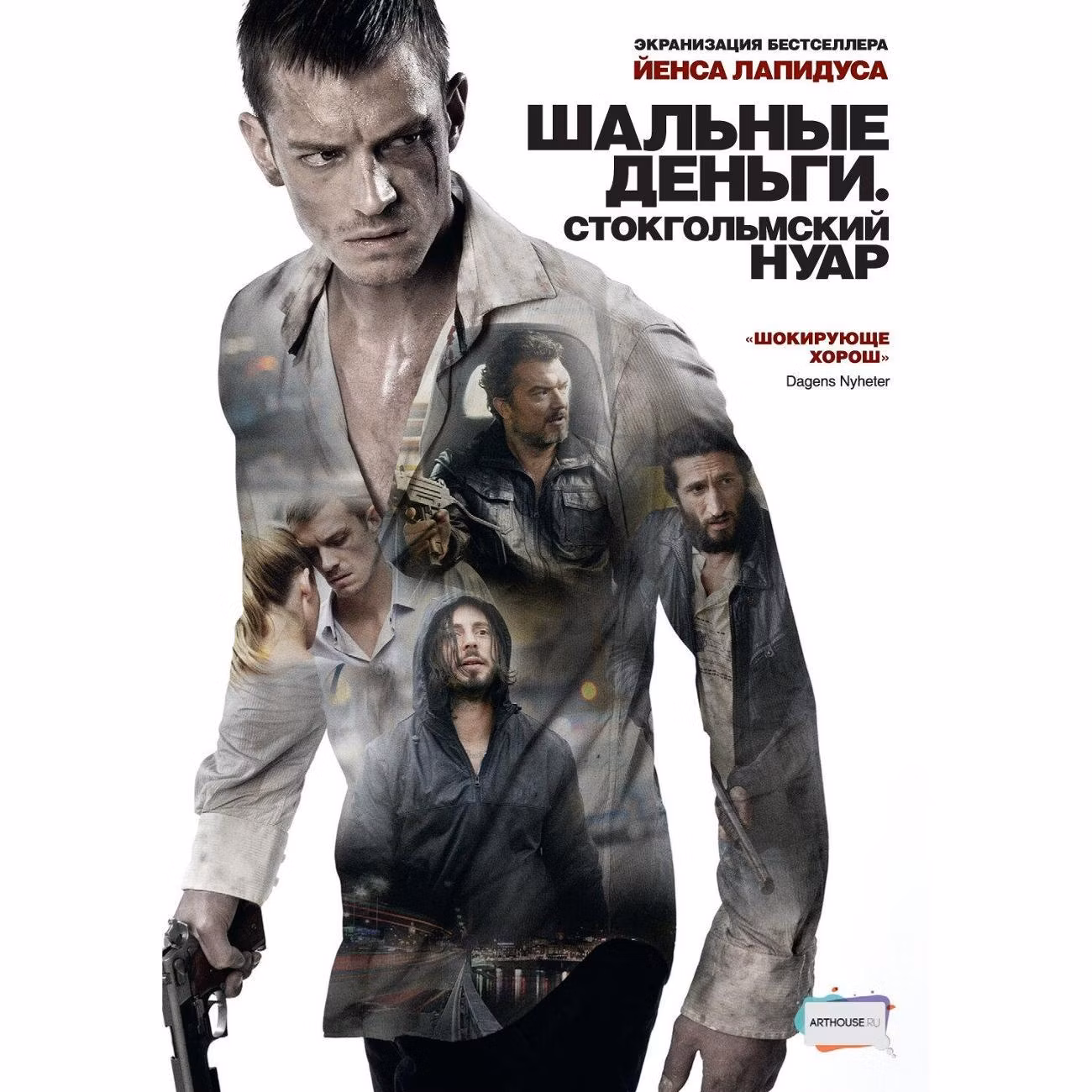 Диск DVD ND Play Шальные деньги: Стокгольмский нуар