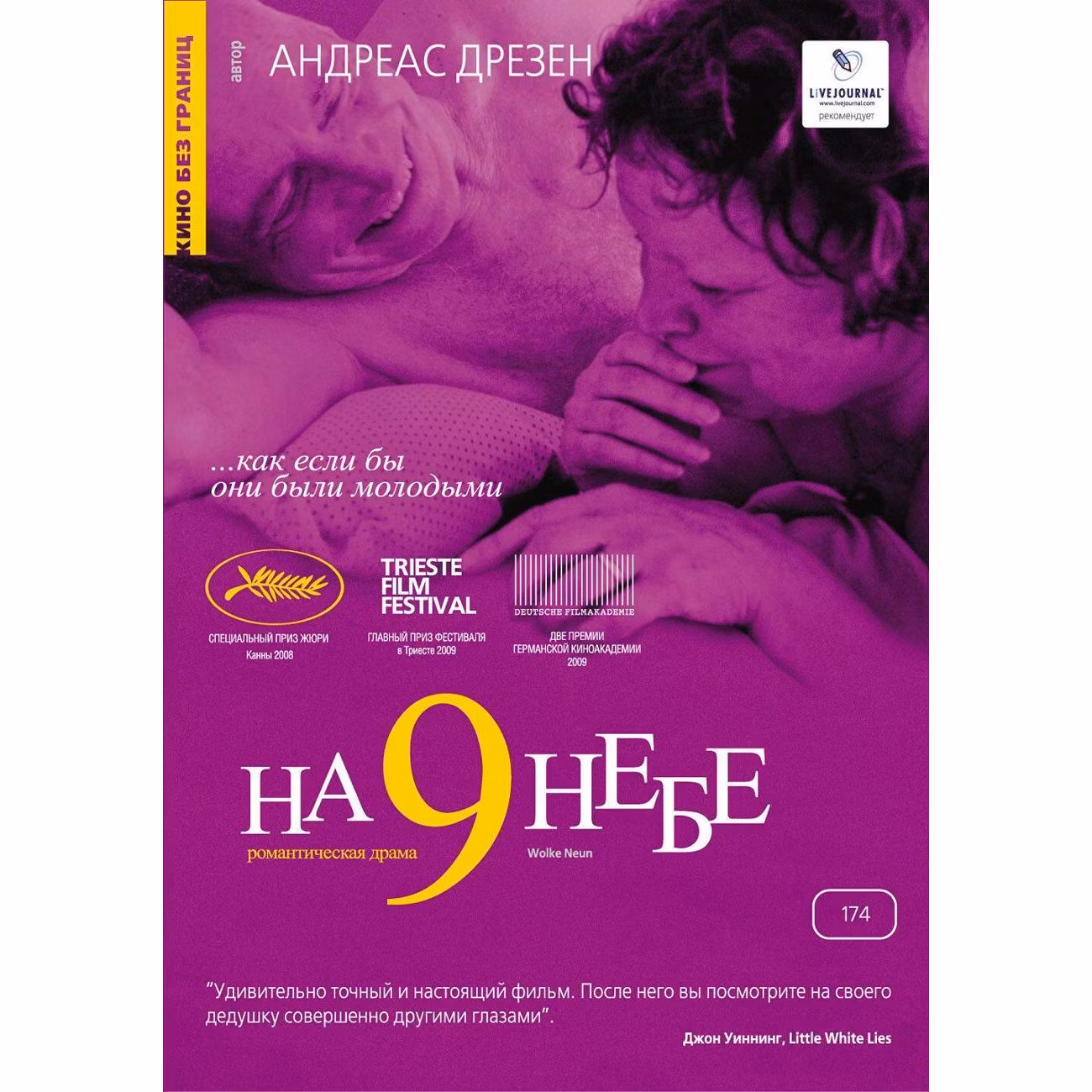 Диск DVD ND Play Кино без границ. На девятом небе