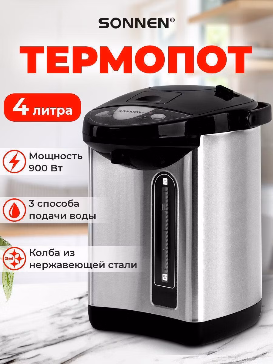 Термопот, нагреватель воды Sonnen 4 л, нагреватель воды электрический 900 Вт, 1 температурный режим, 3 режима подачи воды, сталь, TP-38, 456710