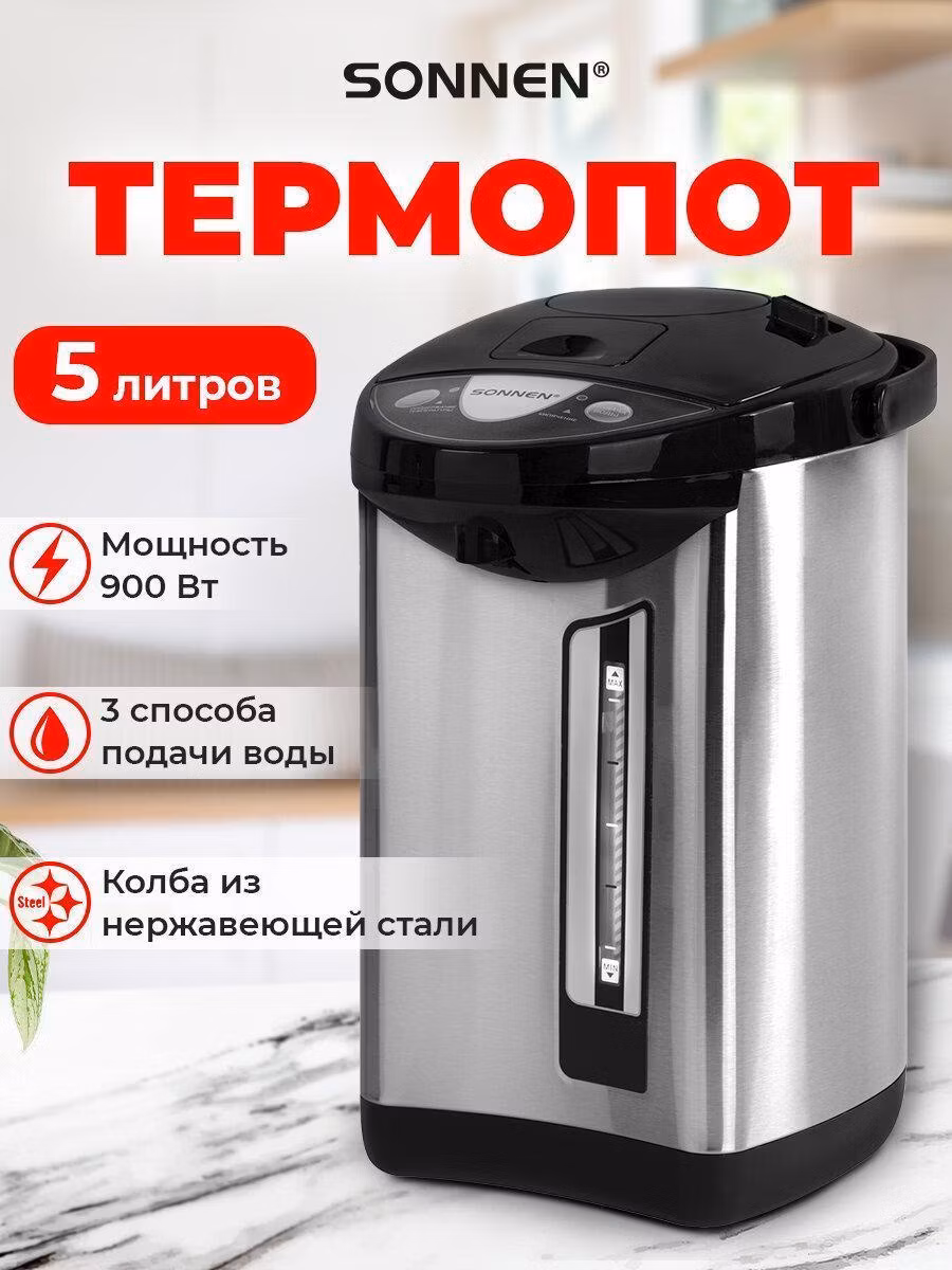 Термопот, нагреватель воды Sonnen 5 л, нагреватель воды электрический 900 Вт, 1 температурный режим, 3 режима подачи воды, сталь, TP-50, 456711