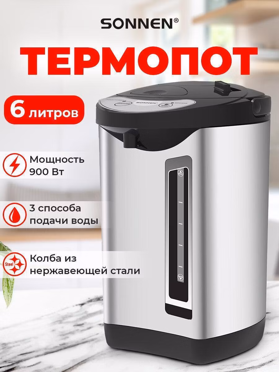 Термопот, нагреватель воды Sonnen 6 л, нагреватель воды электрический 900 Вт, 1 температурный режим, 3 режима подачи воды, сталь, TP-60, 456713