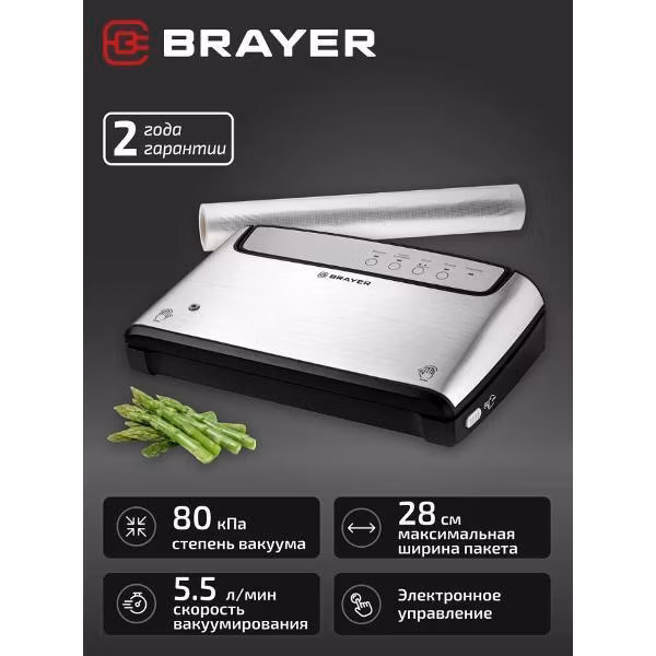 Вакуумный упаковщик Brayer BR5071