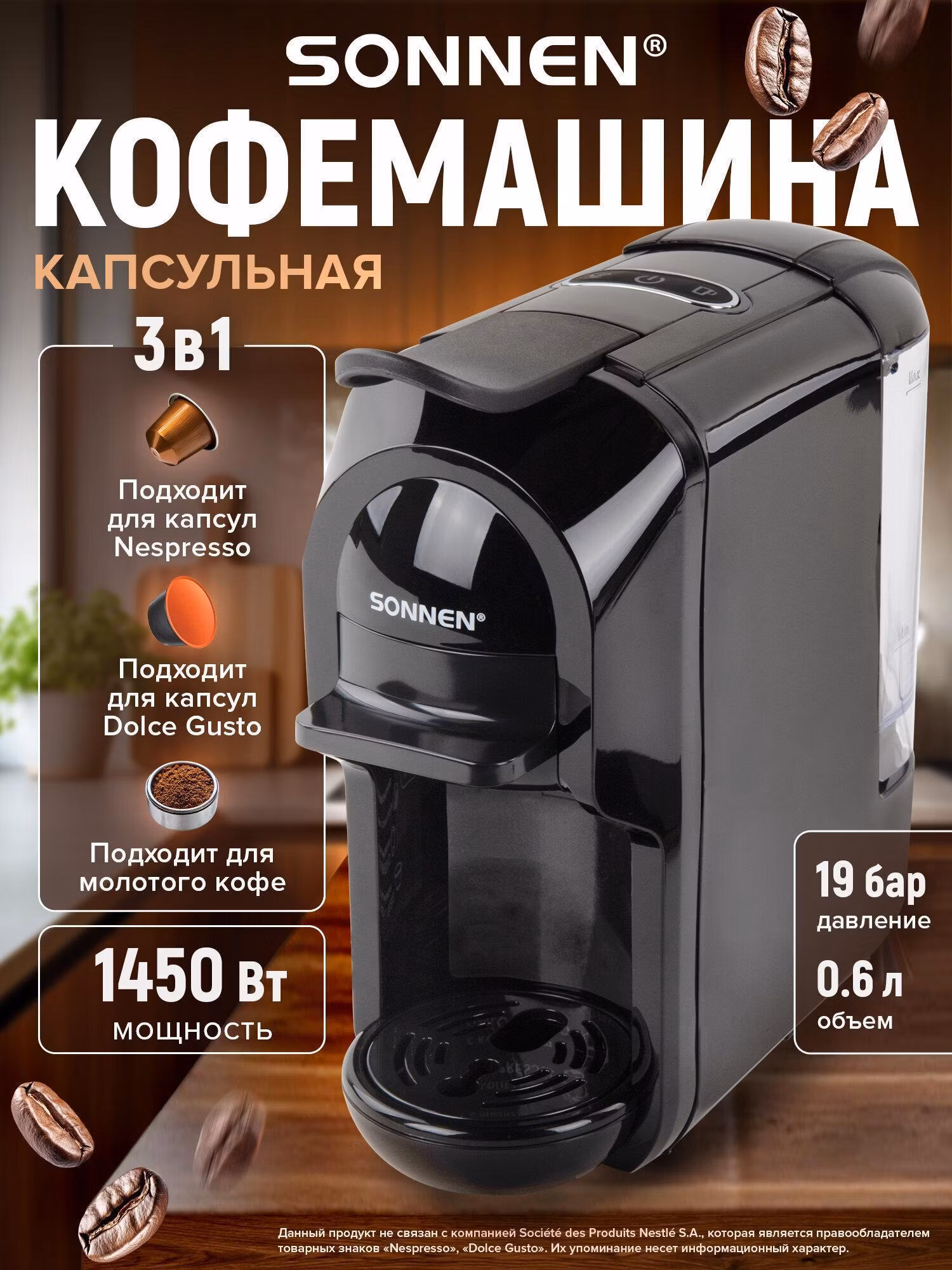 Кофемашина капсульного типа Sonnen автоматическая 3в1 DOLCE GUSTO/NESPRESSO/молотый, CM510, 1450 Вт, объем 0,6 л, 456336