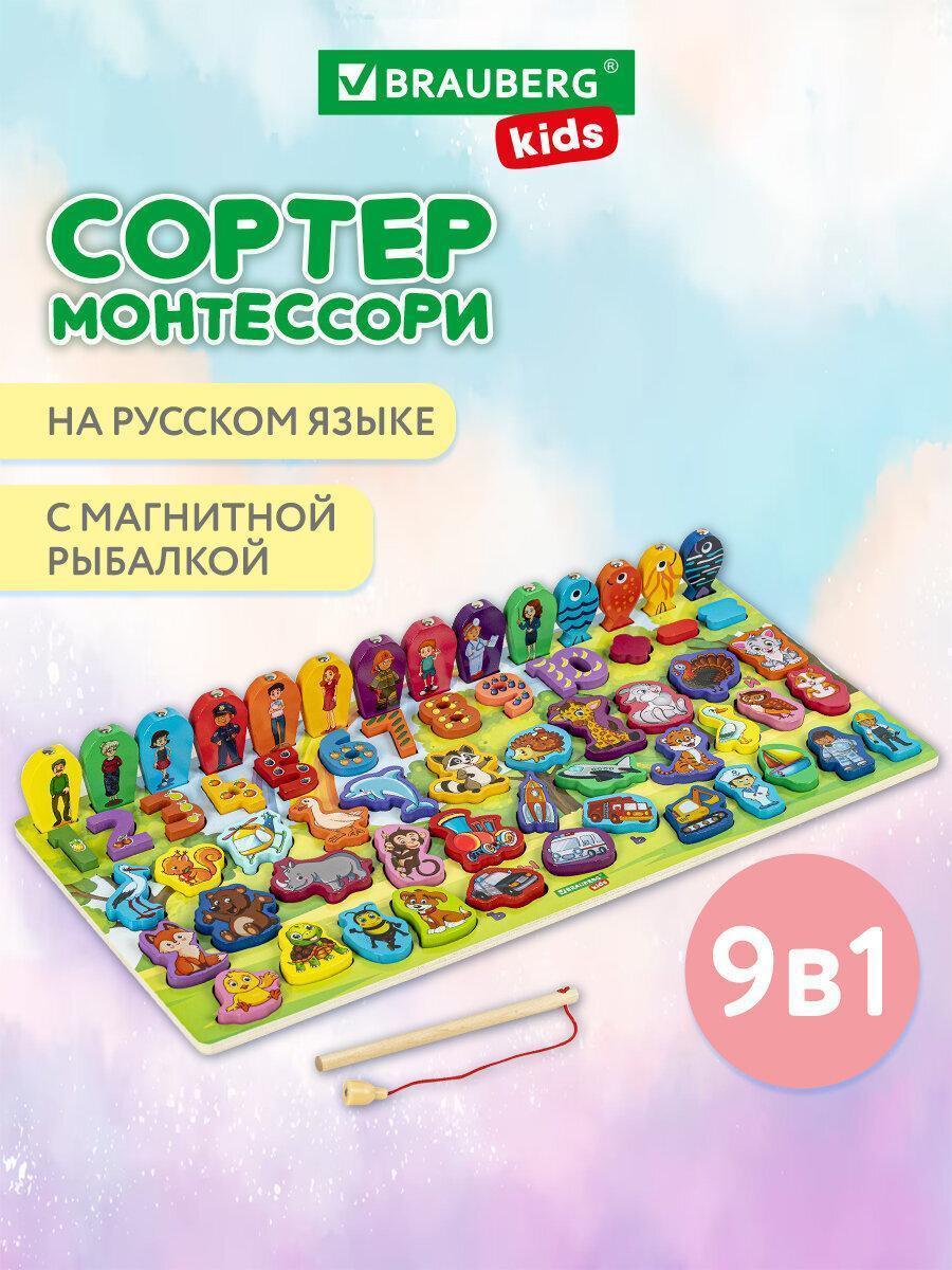 Игрушка-сортер Brauberg для малышей деревянный Монтессори от 3 лет, магнитная рыбалка, развивающие игрушки для детей, Kids, 665242
