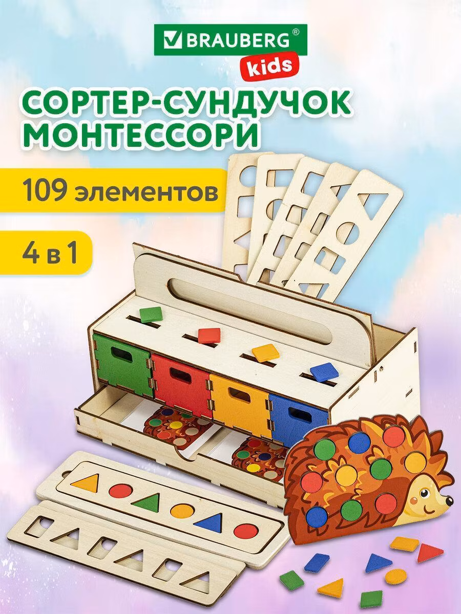 Игрушка-сортер Brauberg для малышей деревянный 4в1 Монтессори от 3 лет, Волшебный сундучок с карточками и фигурами, развивающие игрушки для детей, Kids, 665265