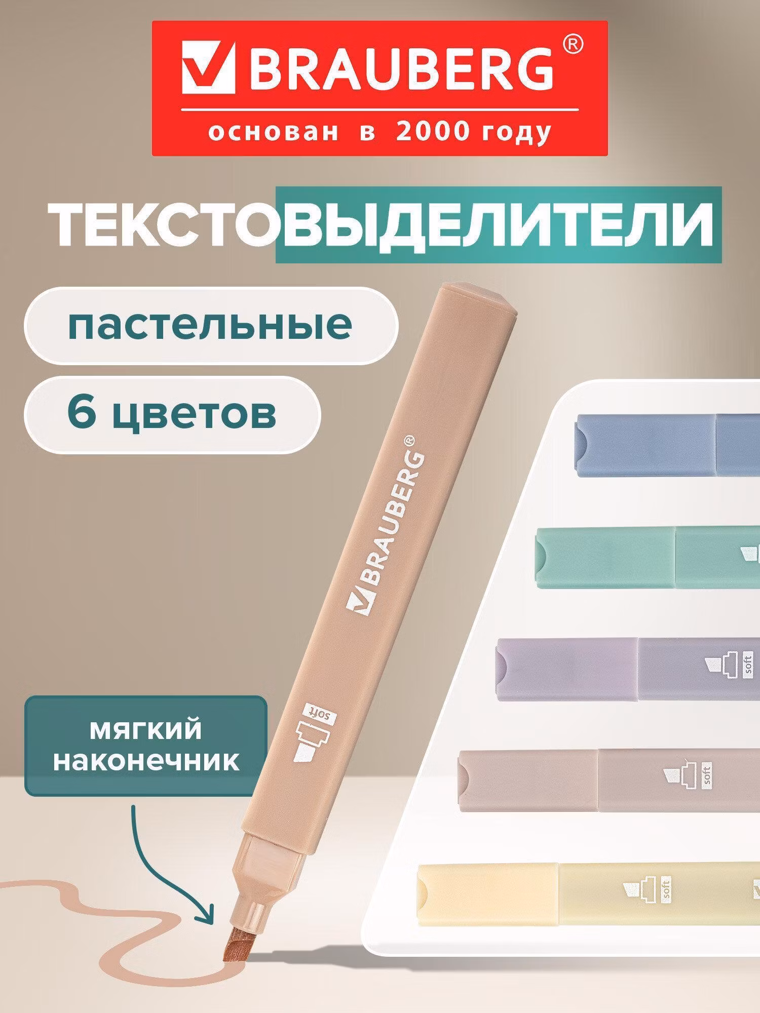 Текстовыделитель Brauberg набор 6 цветов моранди, для рисования, скетчинга и выделения текста, линия 1-5 мм Morandi, 152516