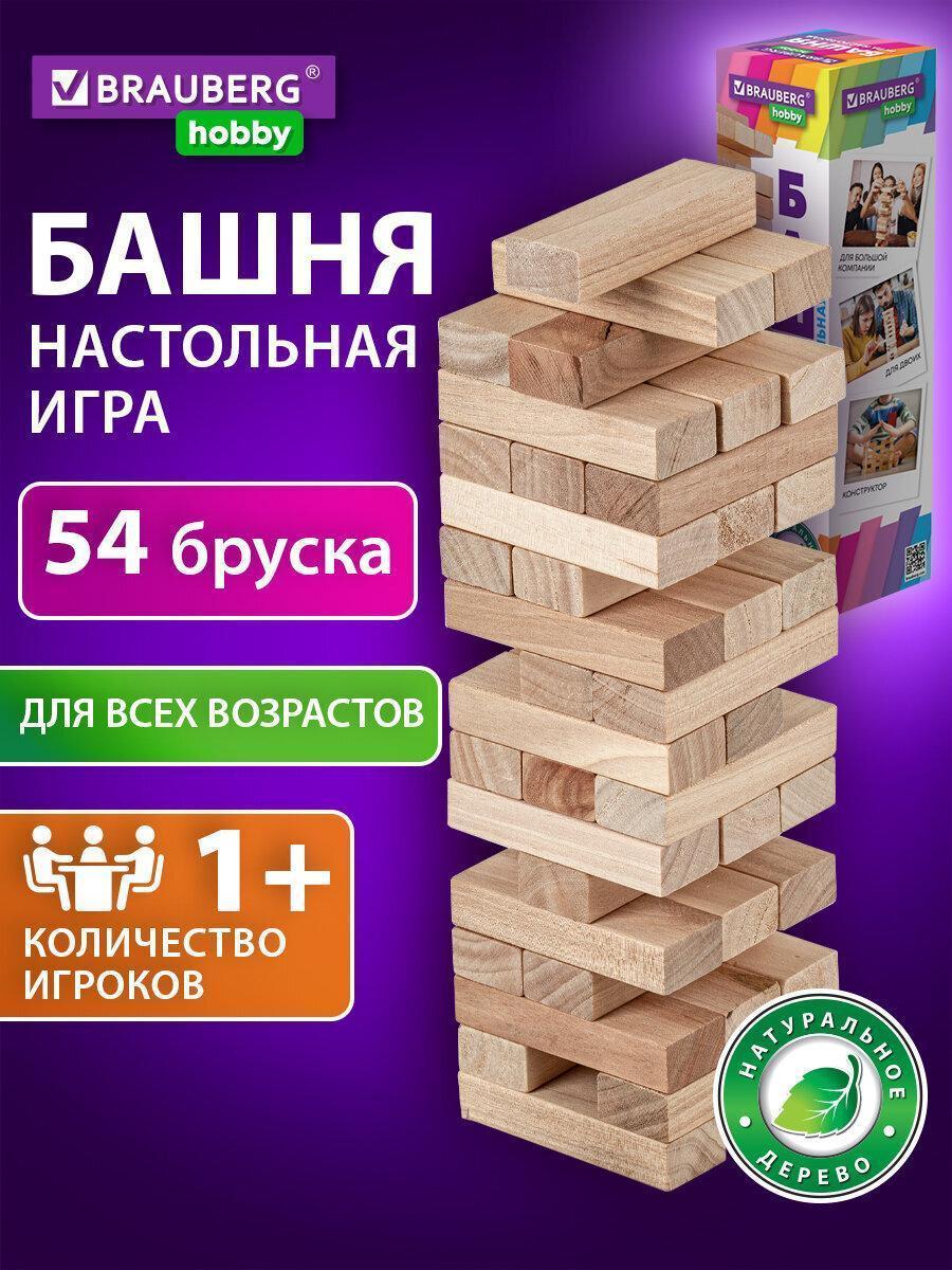 Игра Brauberg Башня для всей семьи/компании, развивающие игрушки для детей, дженга подарочный набор, 54 деревянных блока Kids, 665492