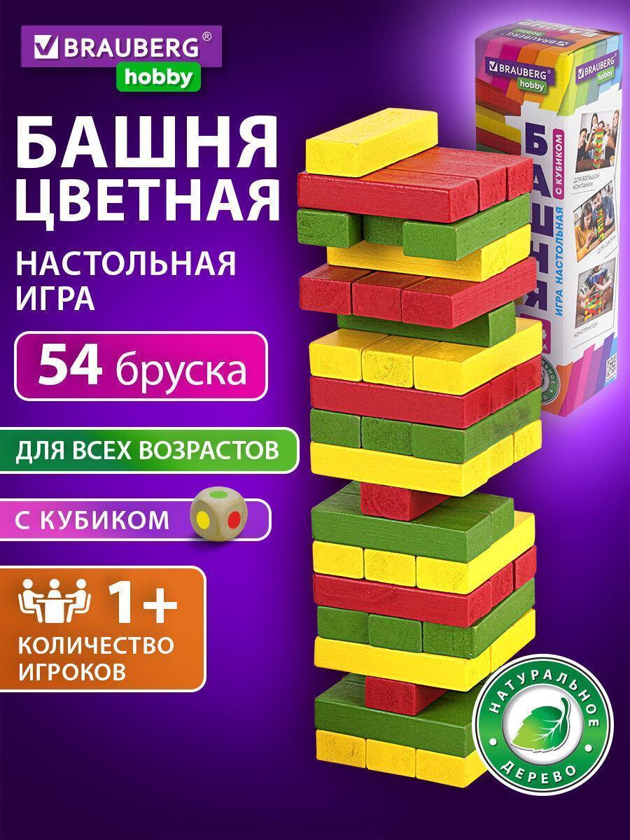 Игра Brauberg Цветная башня для всей семьи/компании, развивающие игрушки для детей, дженга подарочный набор, 54 деревянных блока и кубик Kids, 665493