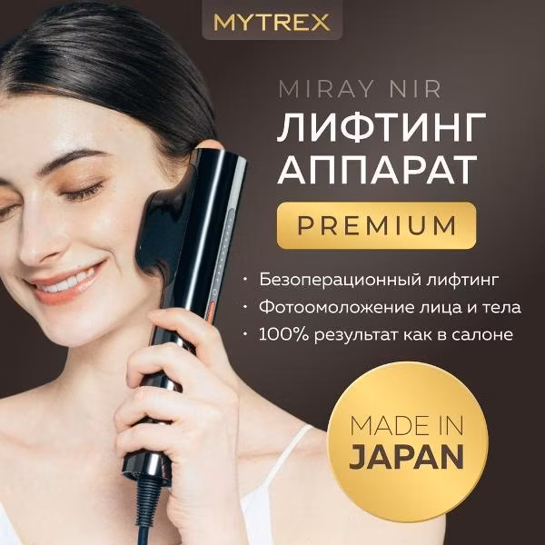 Аппарат для rf-лифтинга лица и тела MYTREX MT-P MiRAY