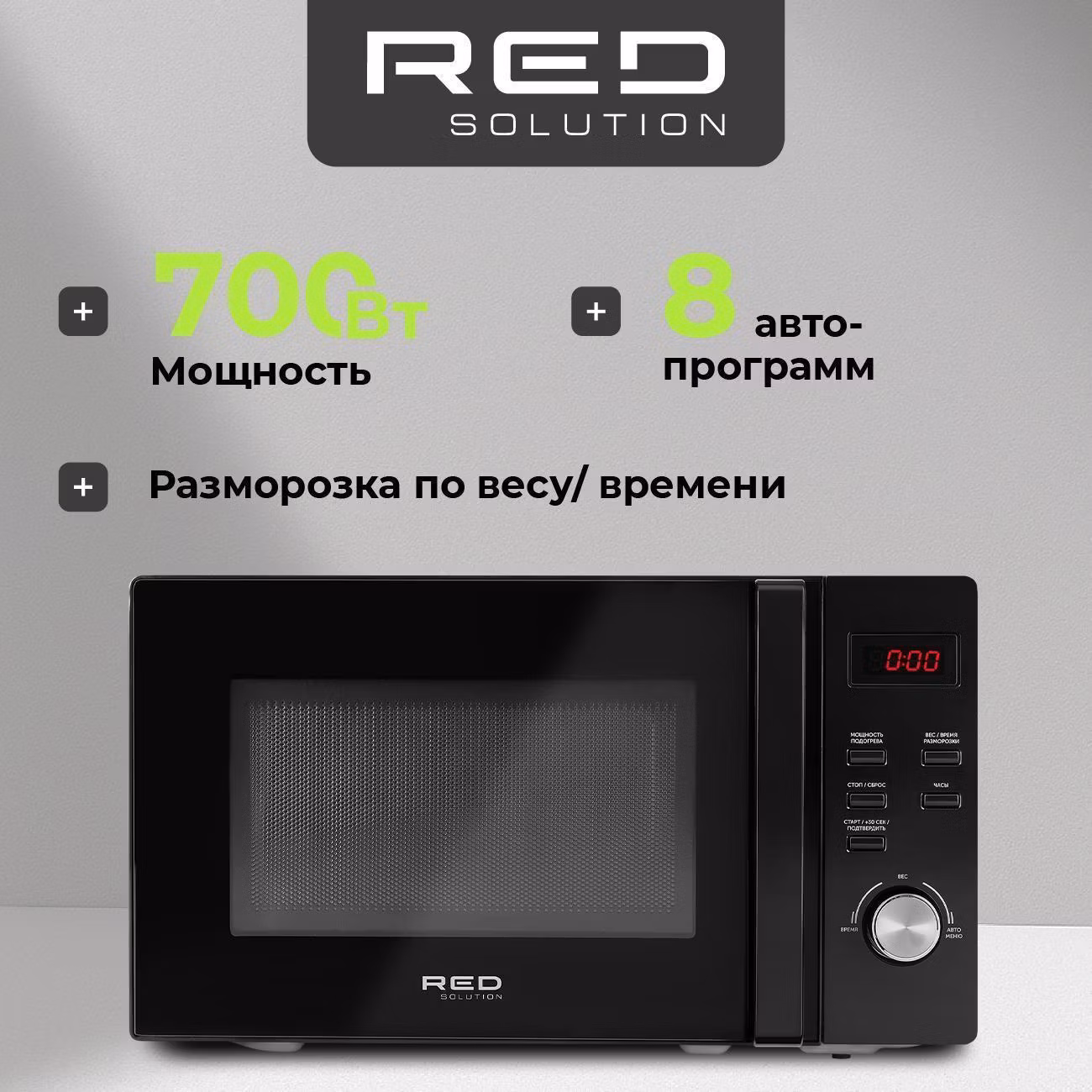 Микроволновая печь соло RED SOLUTION RM-2001D