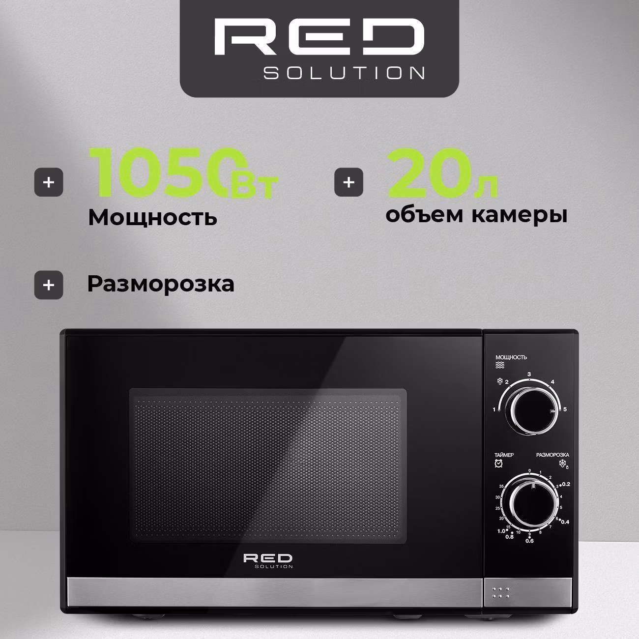 Микроволновая печь соло RED SOLUTION RM-2007