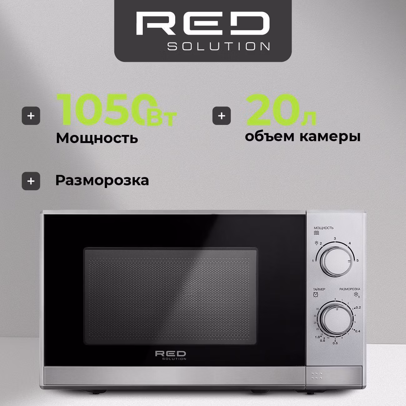 Микроволновая печь соло RED SOLUTION RM-2011