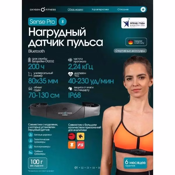 Кардиопояс Oxygen Fitness SENSE PRO (bluetooth)