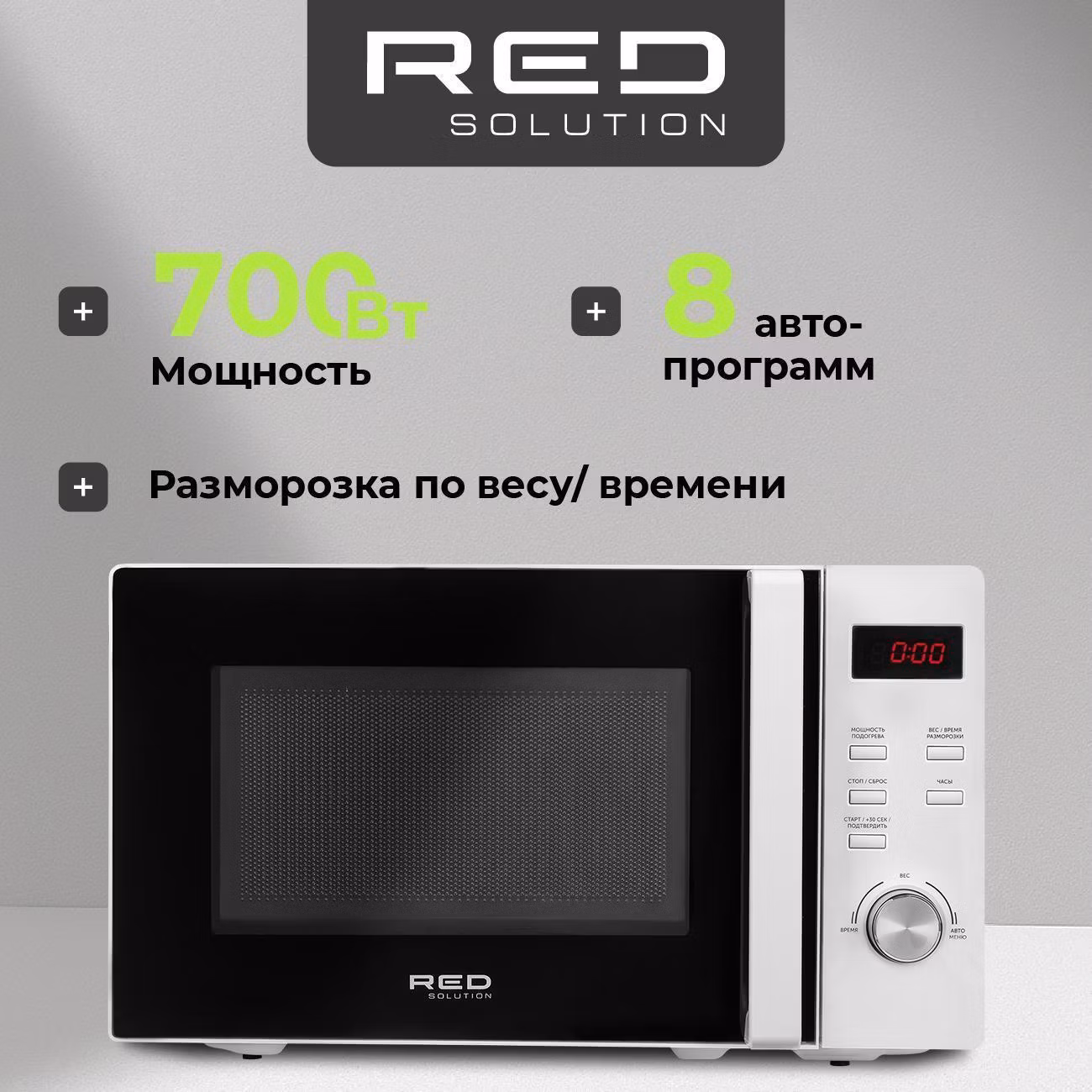 Микроволновая печь соло RED SOLUTION RM-2002D