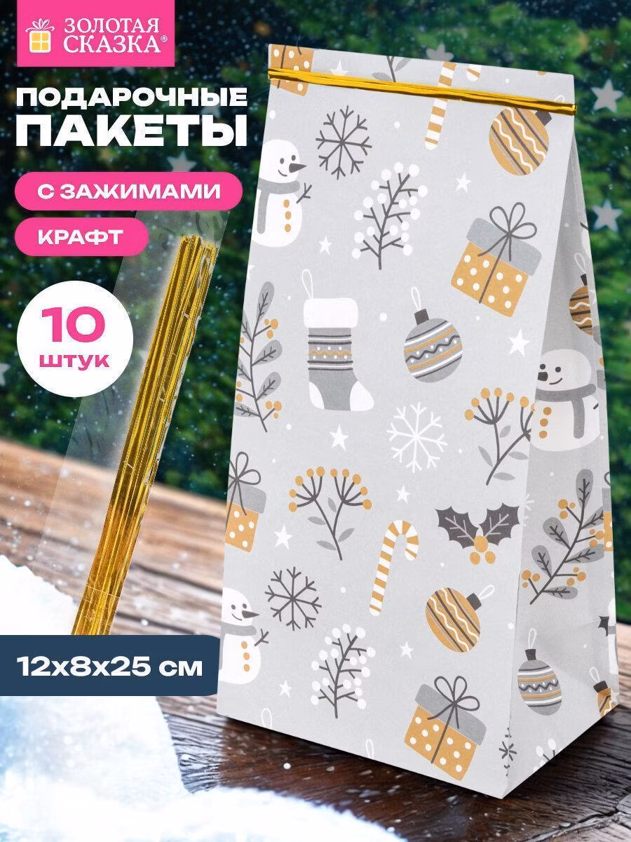 Подарочный пакет Золотая сказка Пакеты новогодние подарочные мужчине, женщине, набор 10 штуки 12х8х25 см с зажимами, Паттерн № 1, 592122