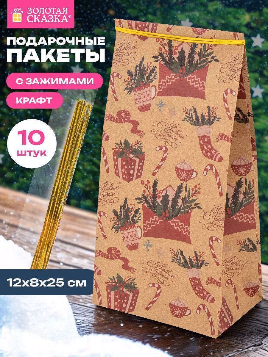 Подарочный пакет Золотая сказка Пакеты новогодние подарочные мужчине, женщине, набор 10 штуки 12х8х25 см с зажимами, Паттерн № 2, 592123