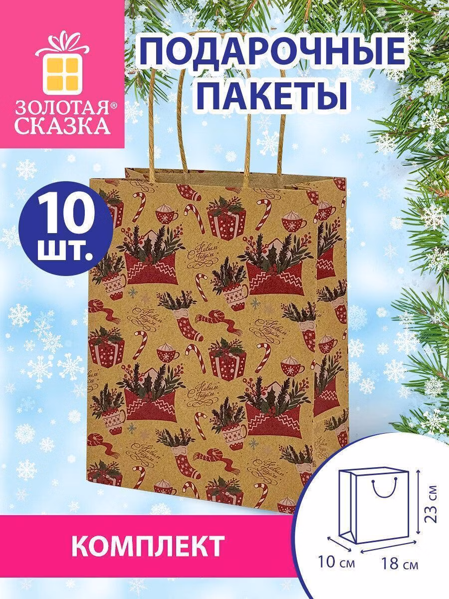 Подарочный пакет Золотая сказка Пакеты новогодние подарочные мужчине, женщине, набор 10 штуки 18x10x23 см, Письмо Деду Морозу, 592127